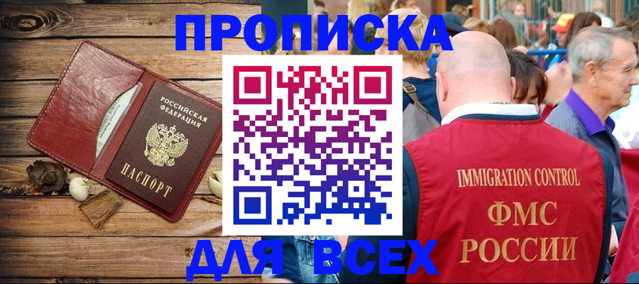 прописка штамп в Избербаше