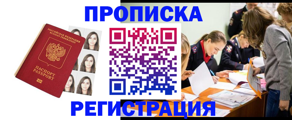 где прописаться в Избербаше