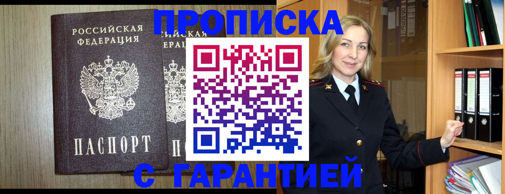временная регистрация купить в Избербаше