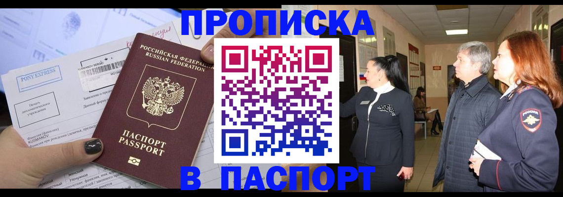 купить прописку в Избербаше